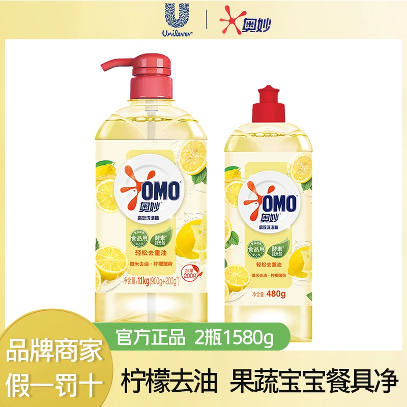OMO/奥妙柠檬薄荷酵素洗洁精洗碗液2件1580g加量大瓶温和清新护手