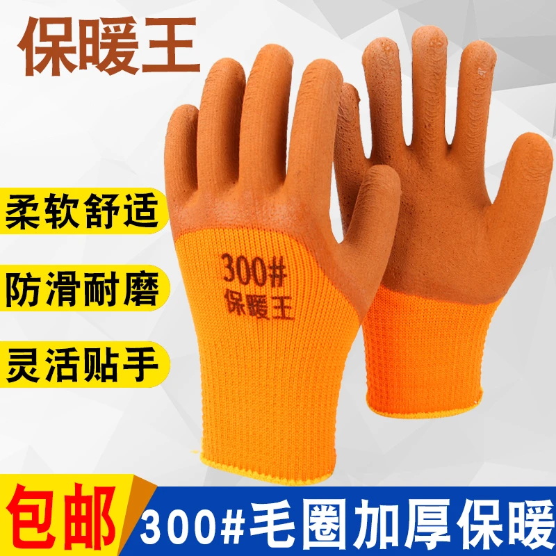 棉手套防寒300#保暖王冬季加绒毛圈劳保加厚浸胶乳胶发泡防滑耐磨