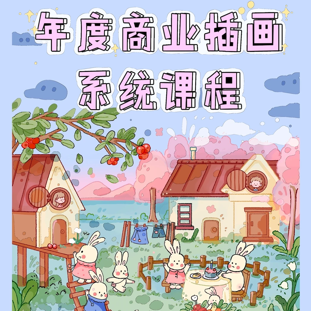 漫漫年度商业插画系统课包含半厚涂头像ai绘画国潮零基础