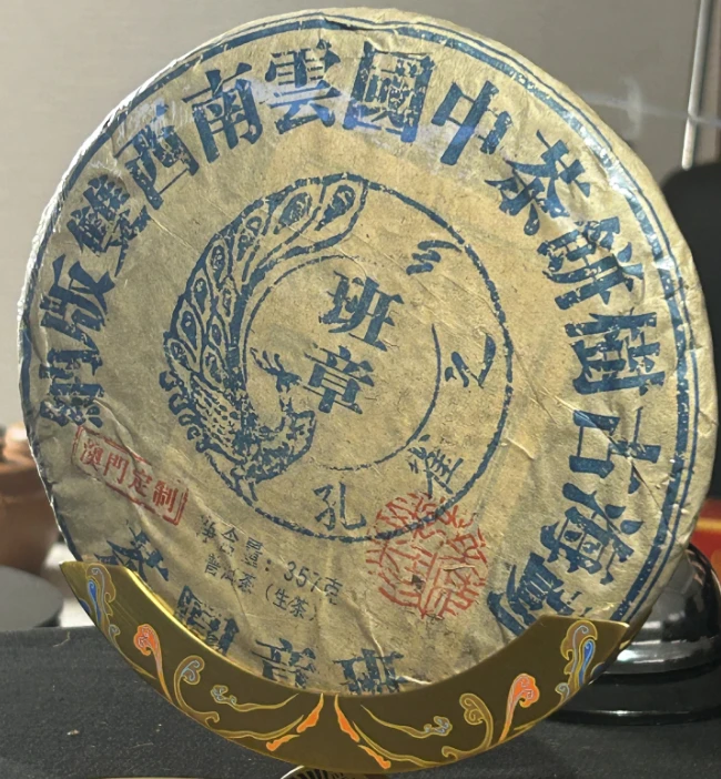 通用   班章孔雀  357g 云南普洱茶