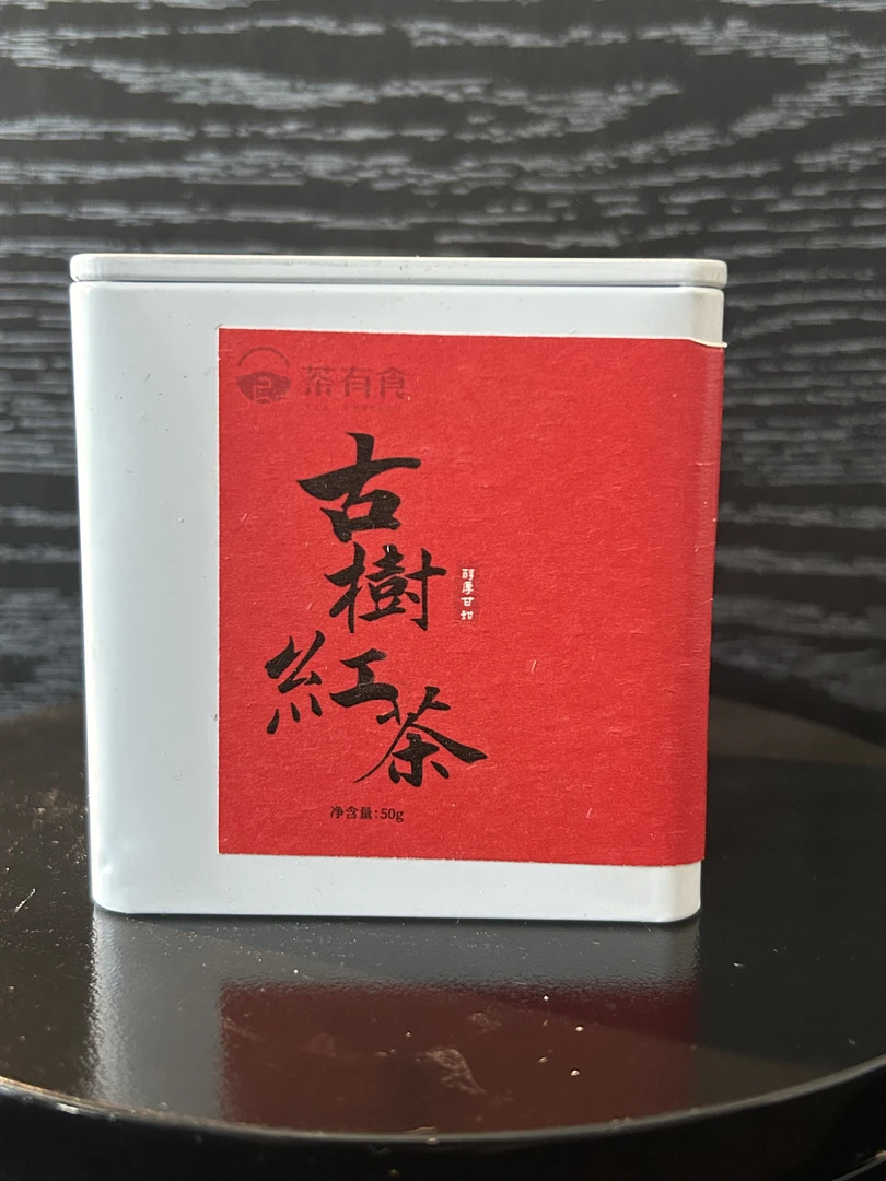 茶有食（古树红茶）