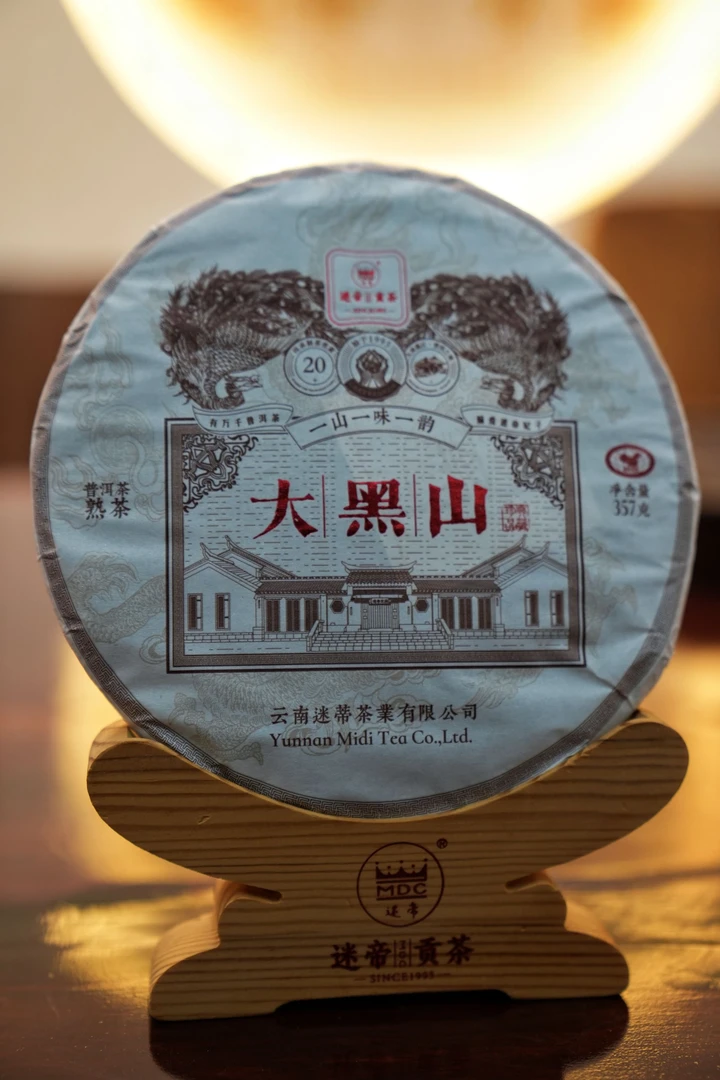 迷帝  大黑山  云南普洱茶 （熟茶）357g