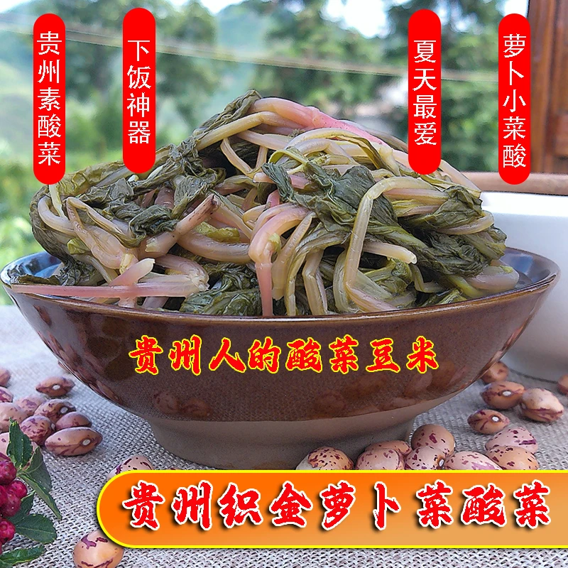 正宗萝卜菜酸菜贵州酸菜豆米素酸菜豆丝粑辣椒蘸水酸菜下饭优质