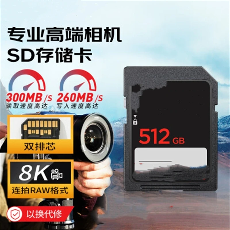 512GB SD存储卡U3 C10 8K摄影照相相机卡