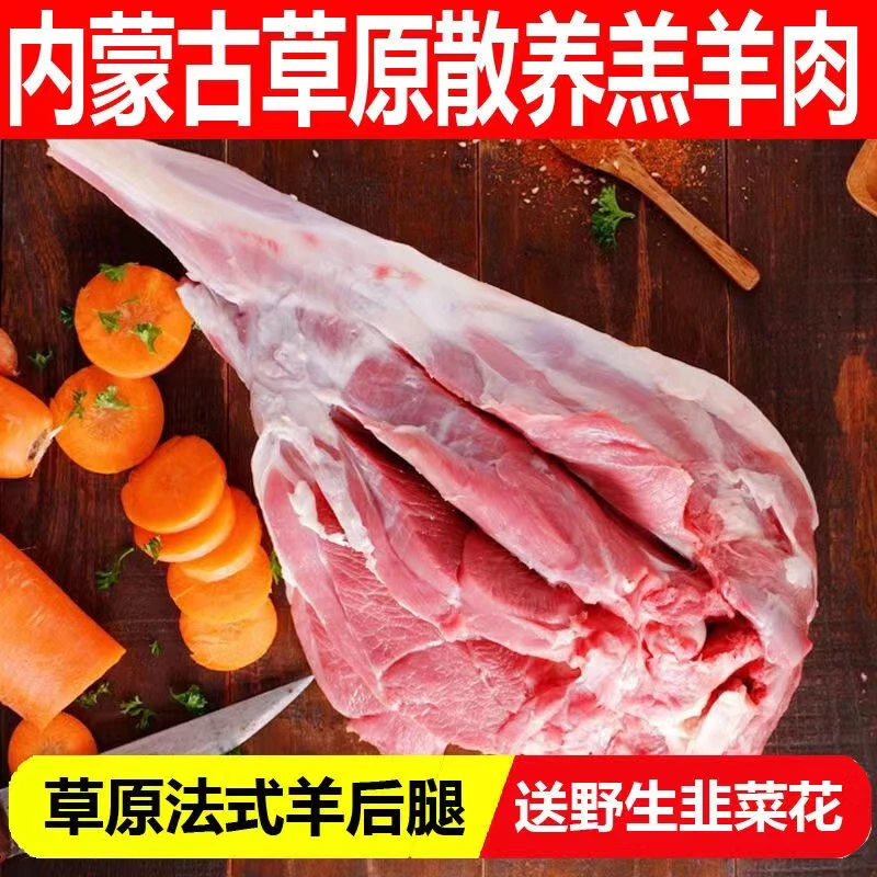 正宗羊腿原切带骨去皮内蒙古羔羊腿肉精选草原美食顺丰内蒙古羊腿