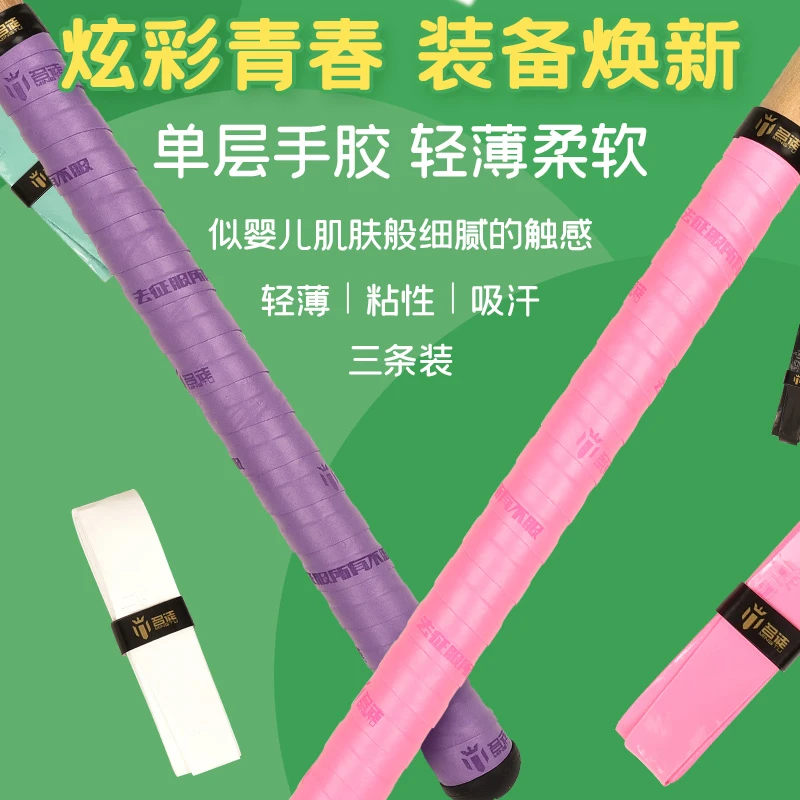 【三条装】名徒新款超薄手胶PU柔软吸汗透气防滑垂钓钓鱼专业缠把带