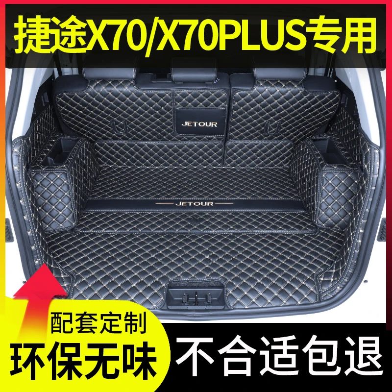 2024款捷途x70plus后备箱垫全包围20捷途x70coupe专用改装尾箱垫
