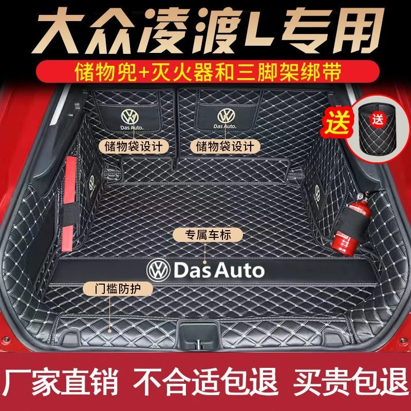 23款大众新凌渡L后备箱垫全包围专用凌度尾箱垫子内装饰改装件