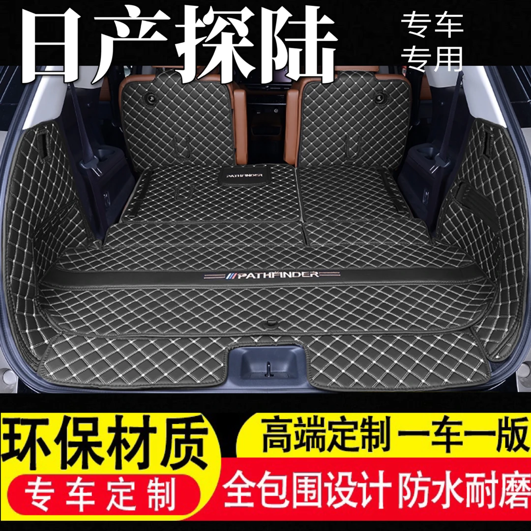 适用24款日产探陆后备箱垫全包围探陆六七座专用汽车用品改装内饰