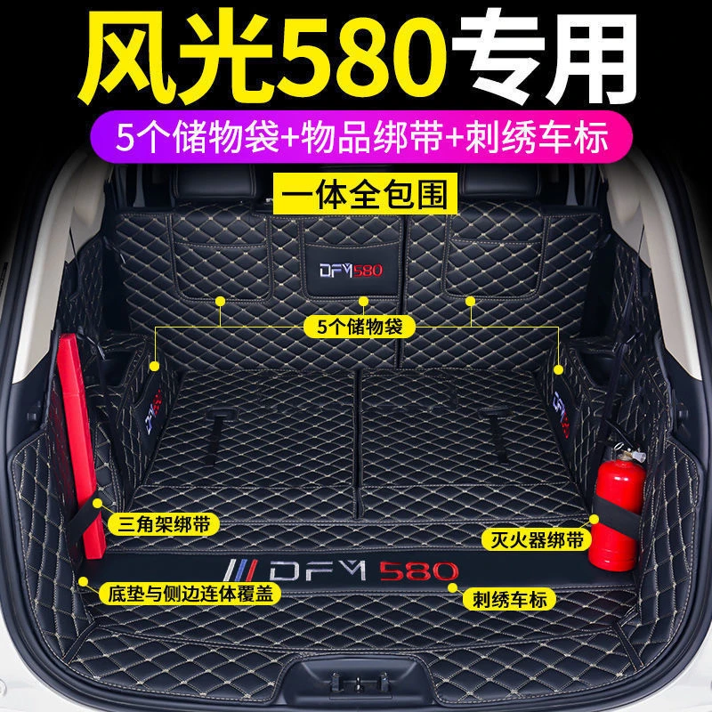 东风风光580后备箱垫专用2023款风光580pro汽车后背尾箱垫改装饰