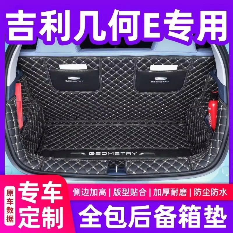 几何e后备箱垫专用汽车用品装饰全包围吉利尾箱垫萤火虫后备箱垫