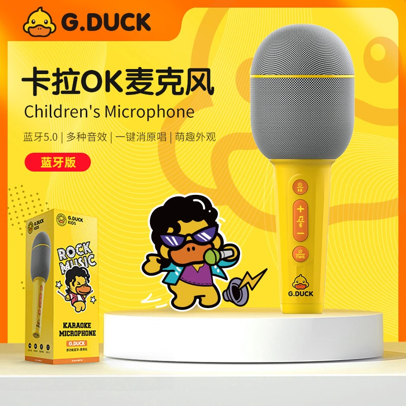 小黄鸭儿童麦克风小话筒蓝牙音响一体机主持K歌网红宝宝礼物玩具