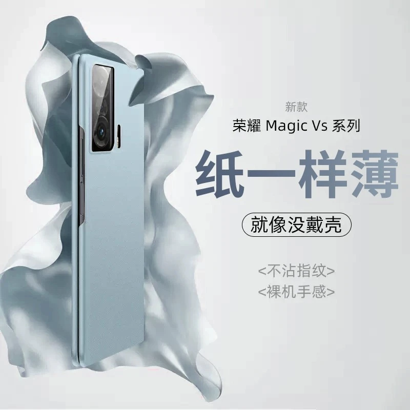 荣耀magicvs手机壳超薄防摔MagicVS至臻版保护套全包折叠屏5G适用