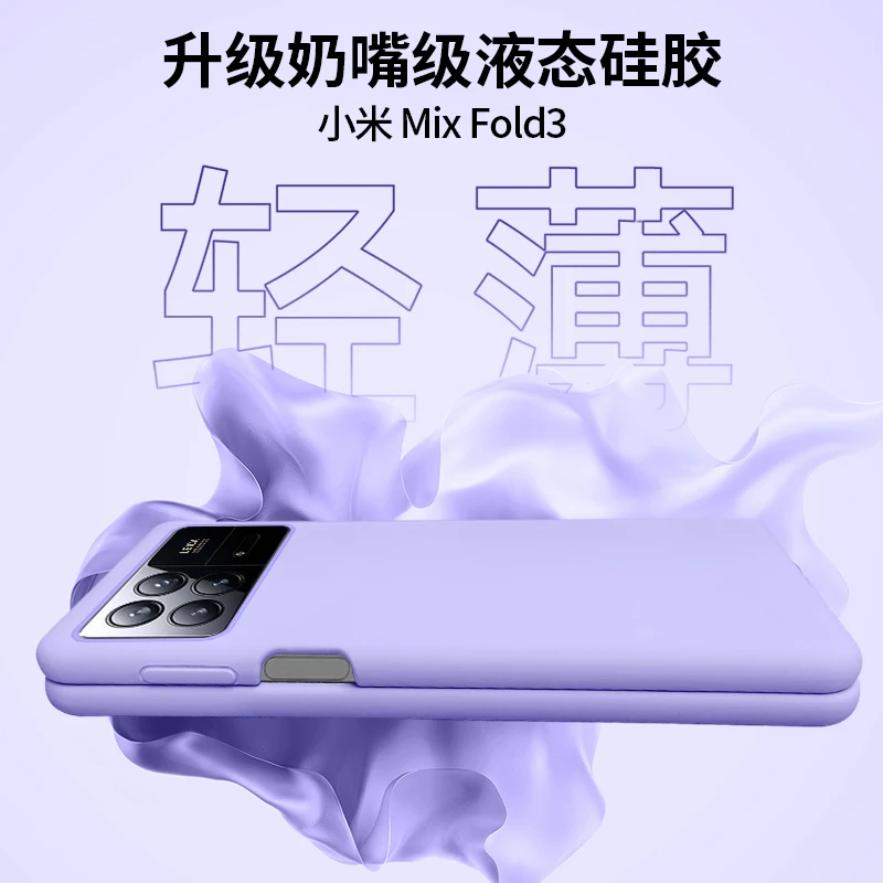 小米mixfold3手机壳硅胶超薄软壳MixFold2折叠屏全包防摔简约适用