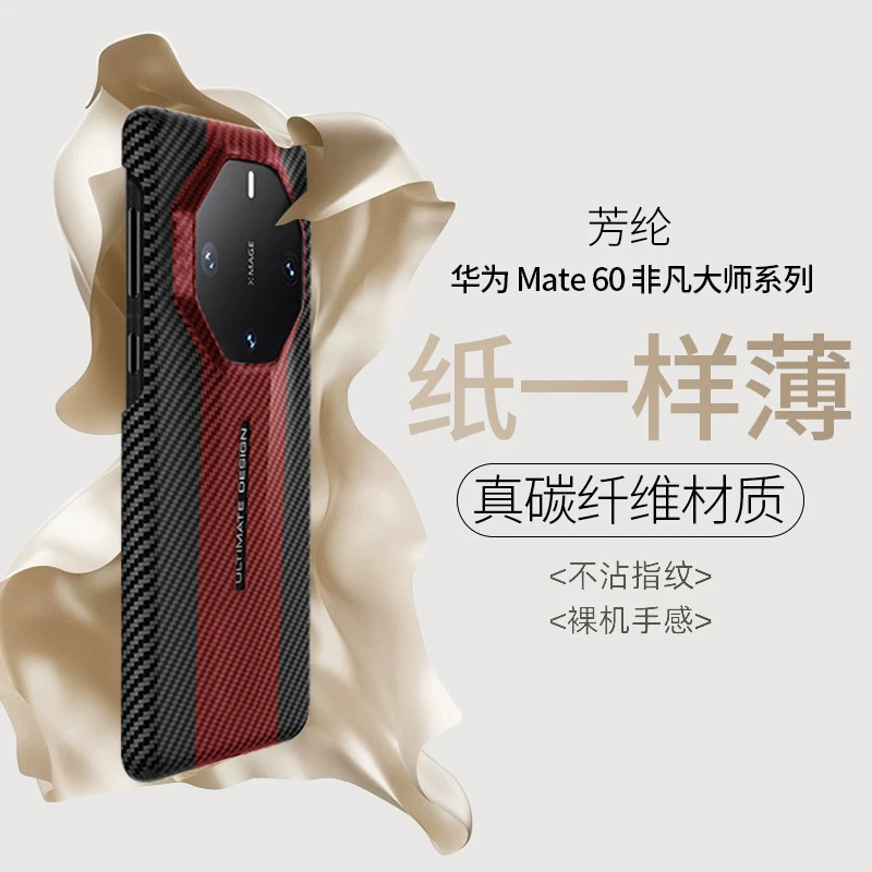 华为mate60rs非凡大师手机壳碳纤维芳纶超薄60pro+保护套防摔适用