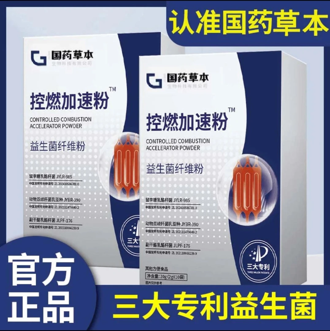 【国药出品,必属精品】控燃加速粉益生菌纤维粉【肉肉克星,懒人专享】