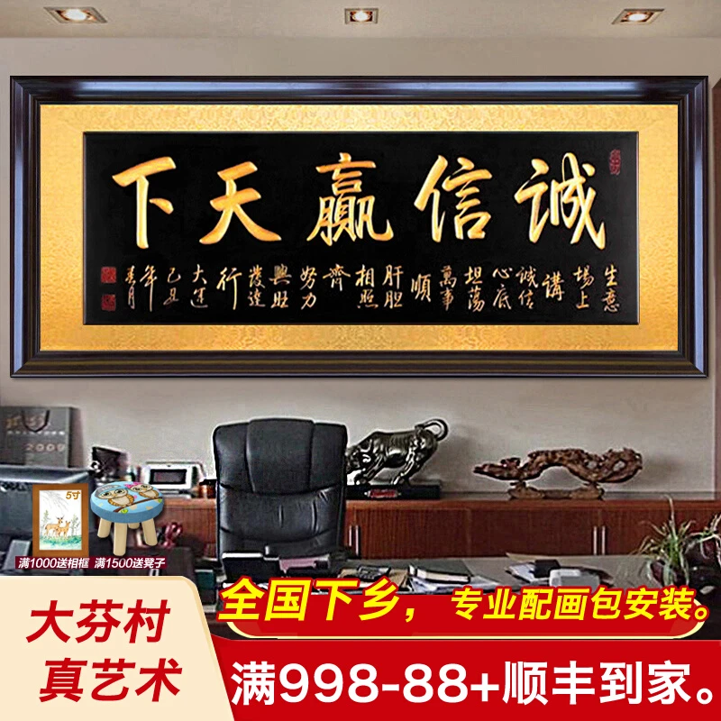 诚信赢天下手工雕刻实木牌匾公司乔迁开业贺礼匾老板办公室字画