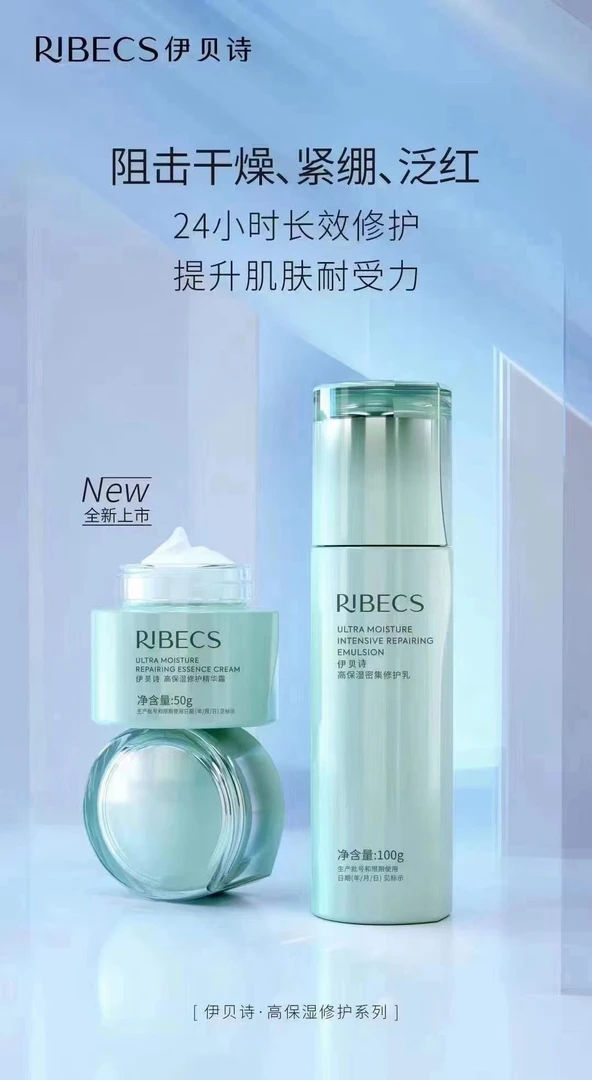 伊贝诗高保湿修护精华霜