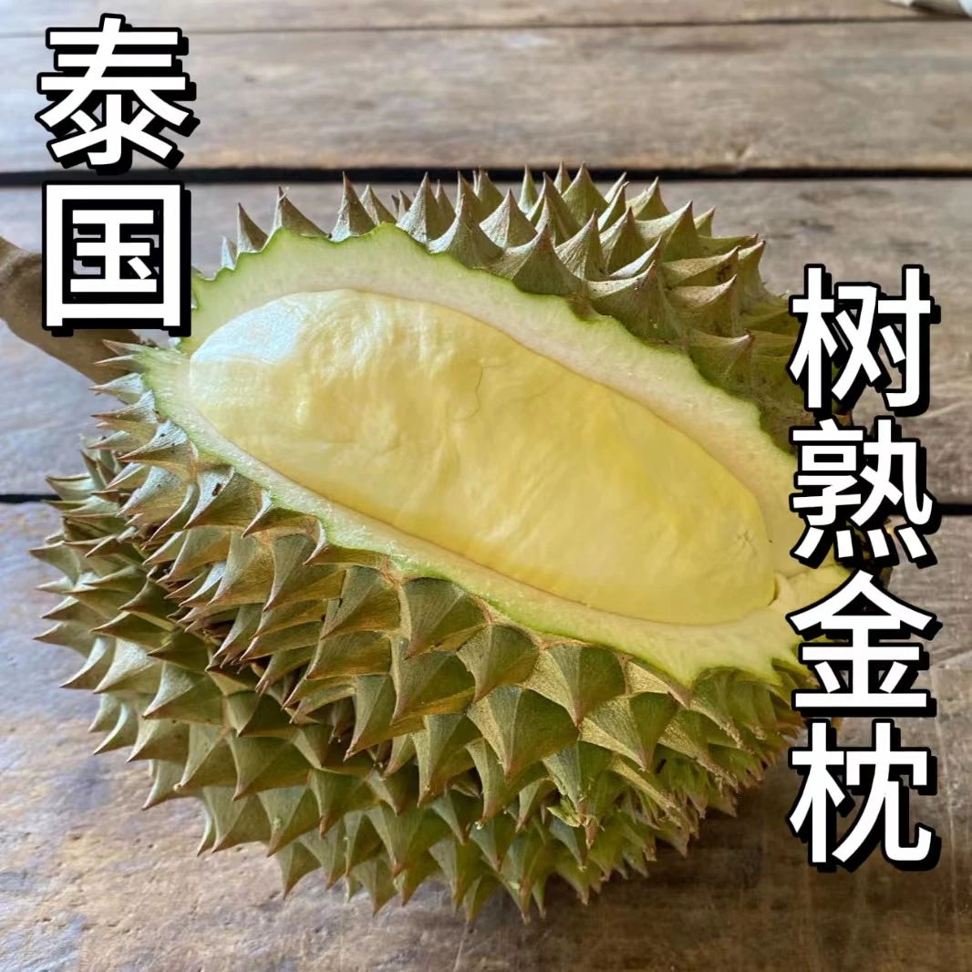 1号 AAA级泰国空运新鲜树熟金枕，默认开果，3-10斤，核小