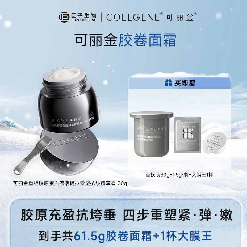可丽金胶卷面霜重组胶原蛋白蕴活提拉紧塑抗皱精萃霜30g/50g盒 ZS