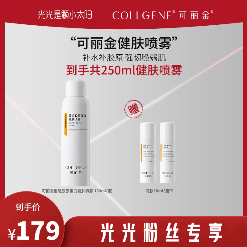 【预约光光10月20日上午9:00开售】可丽金健肤喷雾150ml/瓶 yr
