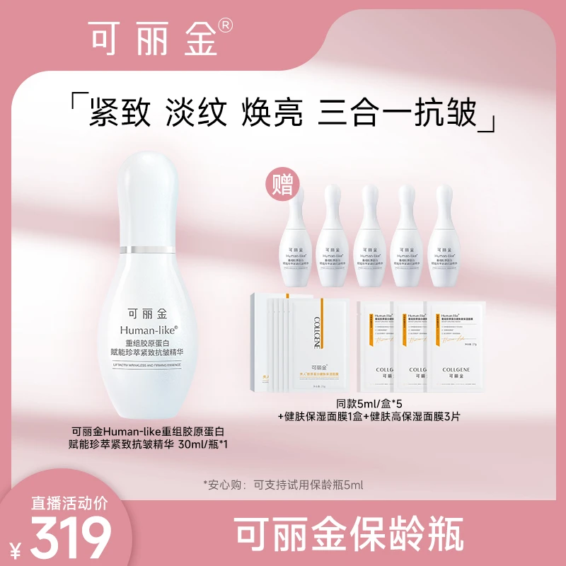【巨子生物专场】可丽金胶原蛋白赋能珍萃紧致抗皱精华30ml  涂抹DF