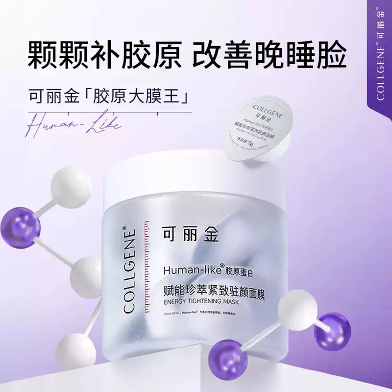 可丽金胶原大膜王胶原蛋白紧致驻颜面膜 20杯/盒*2