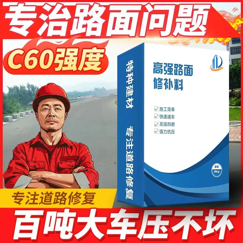 水泥路面修补料极辉快速高强度混凝土地面修复材料速干砂浆