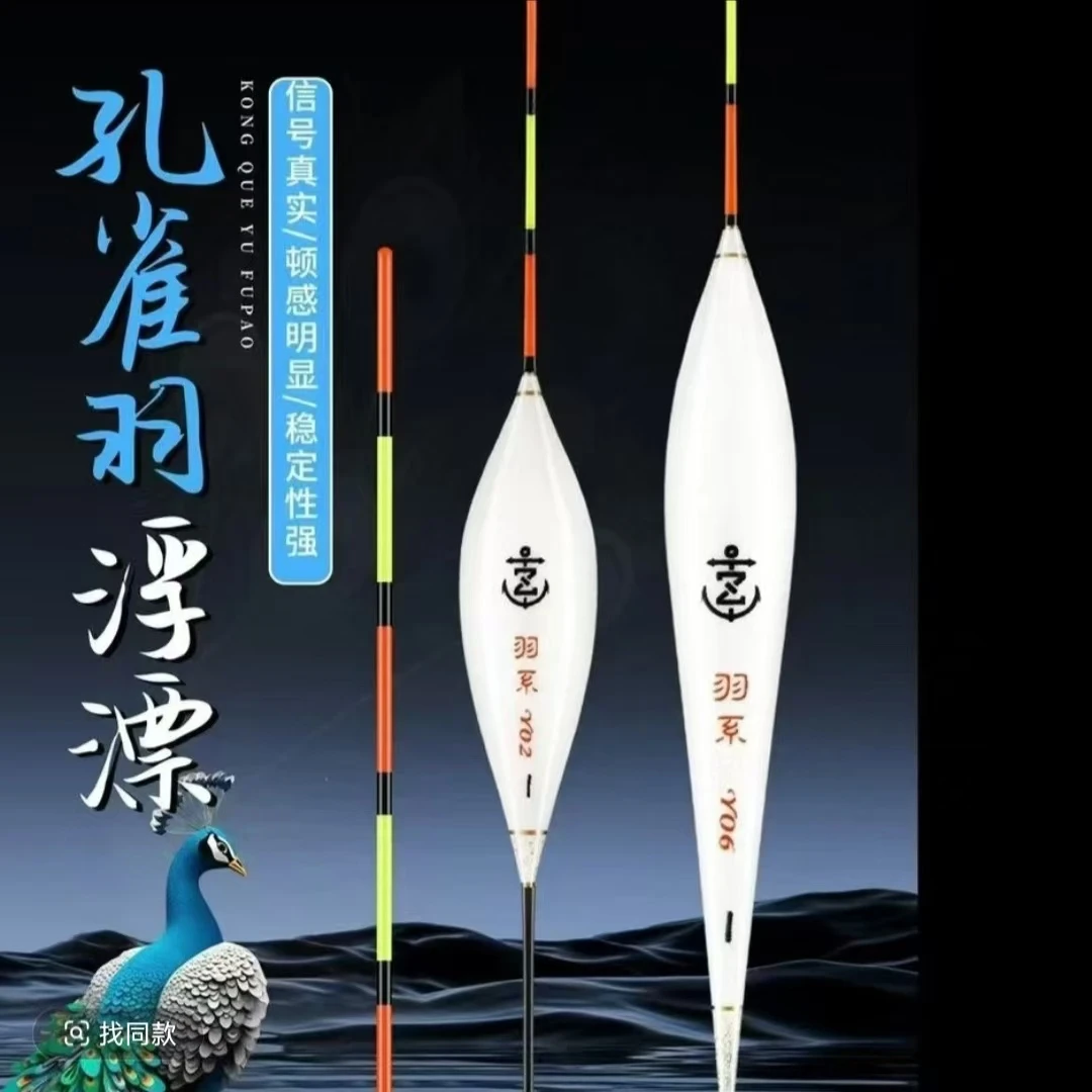船长漂船长孔雀羽浮漂 高灵敏稳定性强