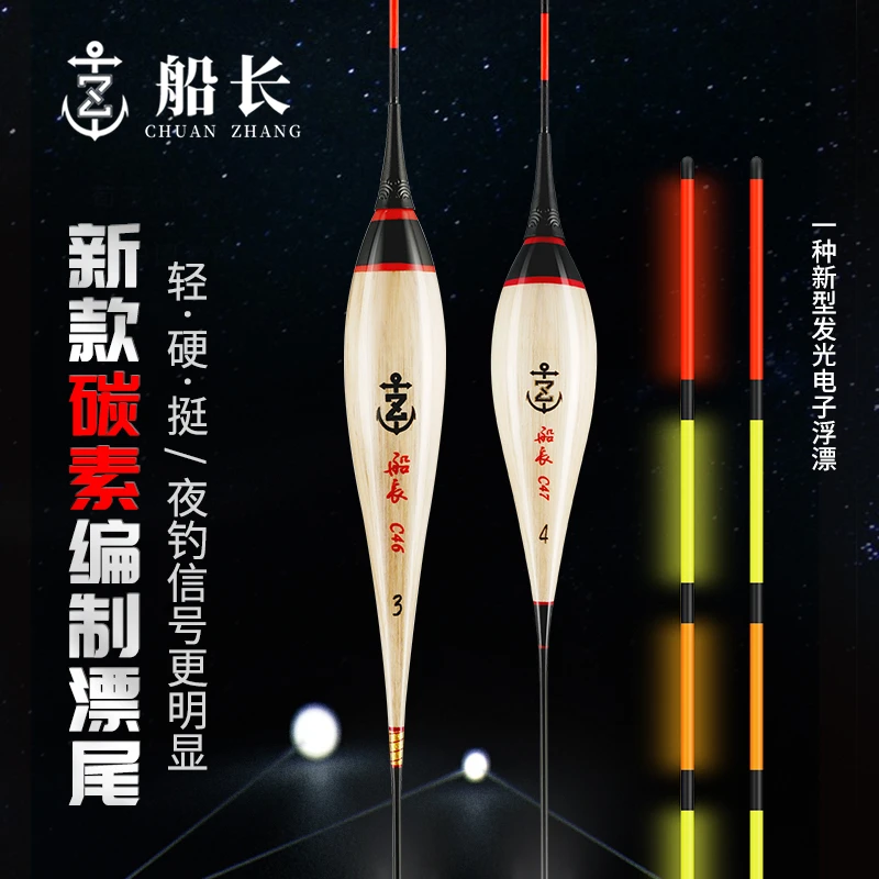 船长浮漂电子夜光漂芦苇日夜两用高灵敏电子漂硬尾醒目夜钓鱼鱼漂