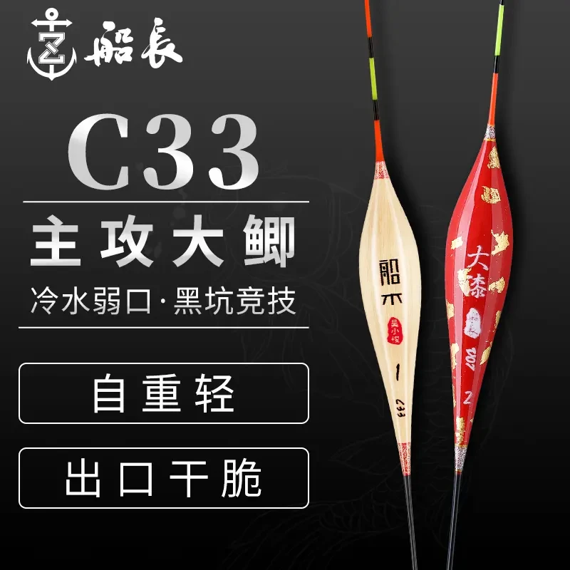 船长浮漂C33鲫鱼漂手工芦苇高灵敏醒目清晰专业黑坑竞技经典鱼漂