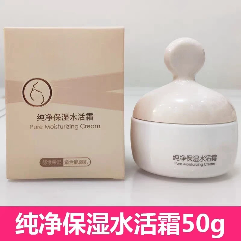纯净保湿水活霜50g