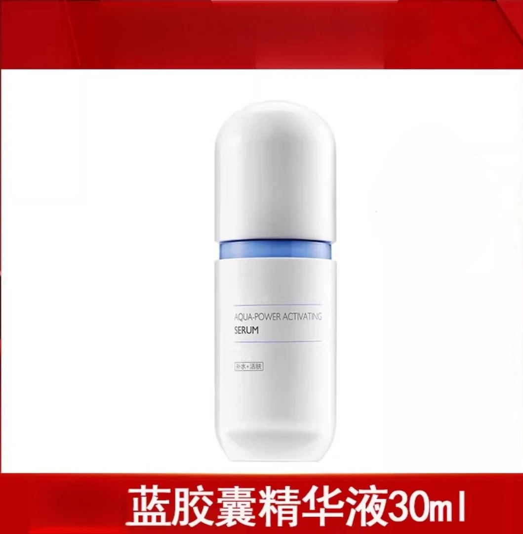 沁润水活精华液30ml
