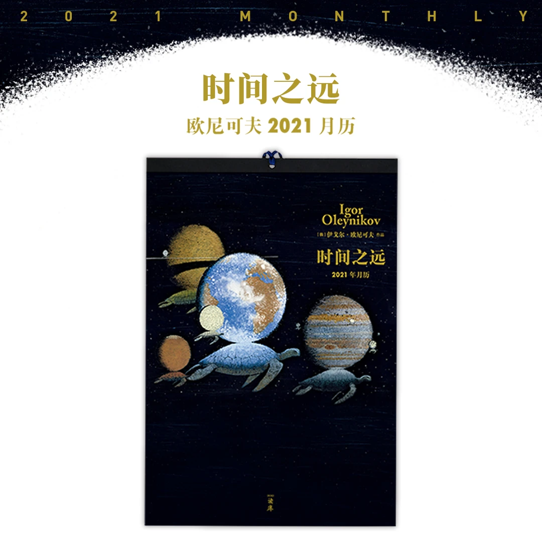 官方微瑕】过期月历 时间之远 2021年 装饰手工材料道具
