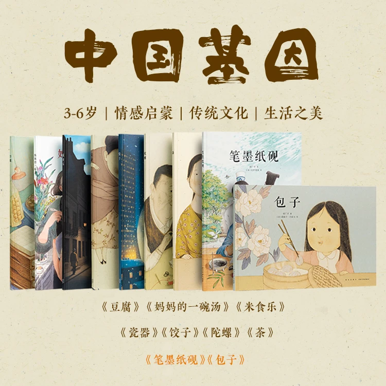 读小库中国基因9册套装3-6岁传统文化绘本故事睡前故事书书籍