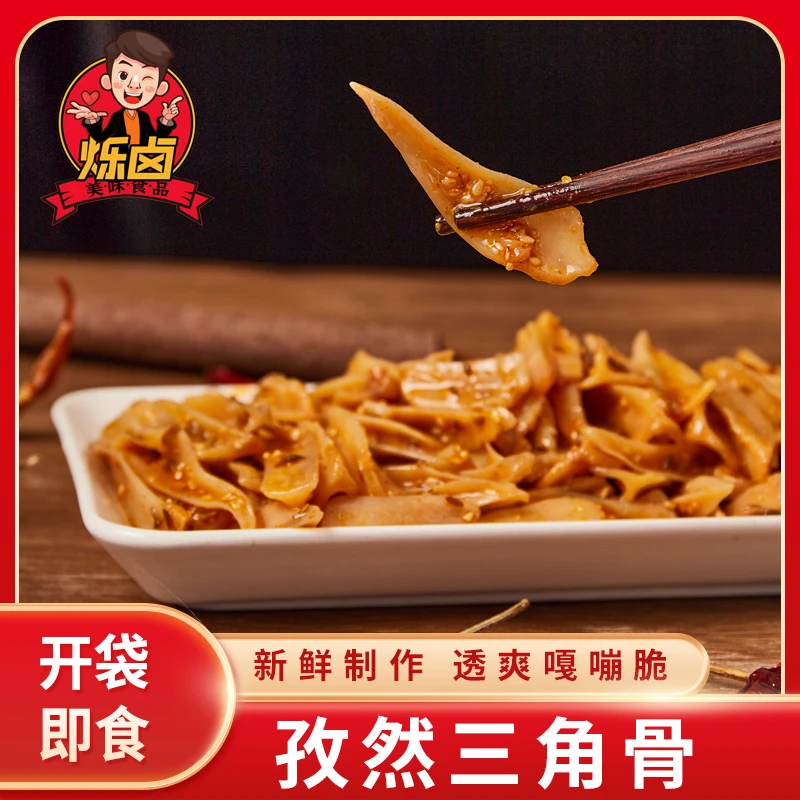 烁卤孜然三角骨250g*2包（顺丰快递）