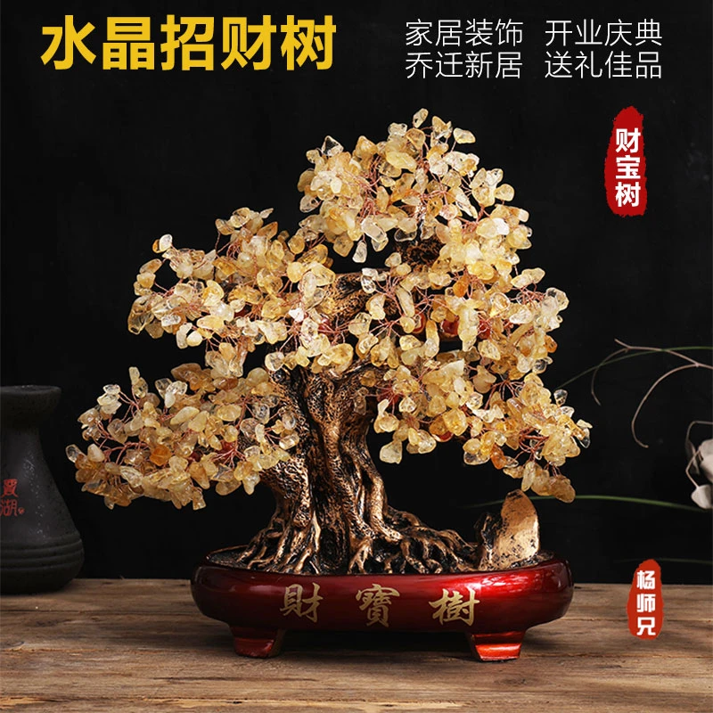 天然水晶招发财摇钱树摆件家居乔迁开业送礼客厅办公酒柜装饰摆件