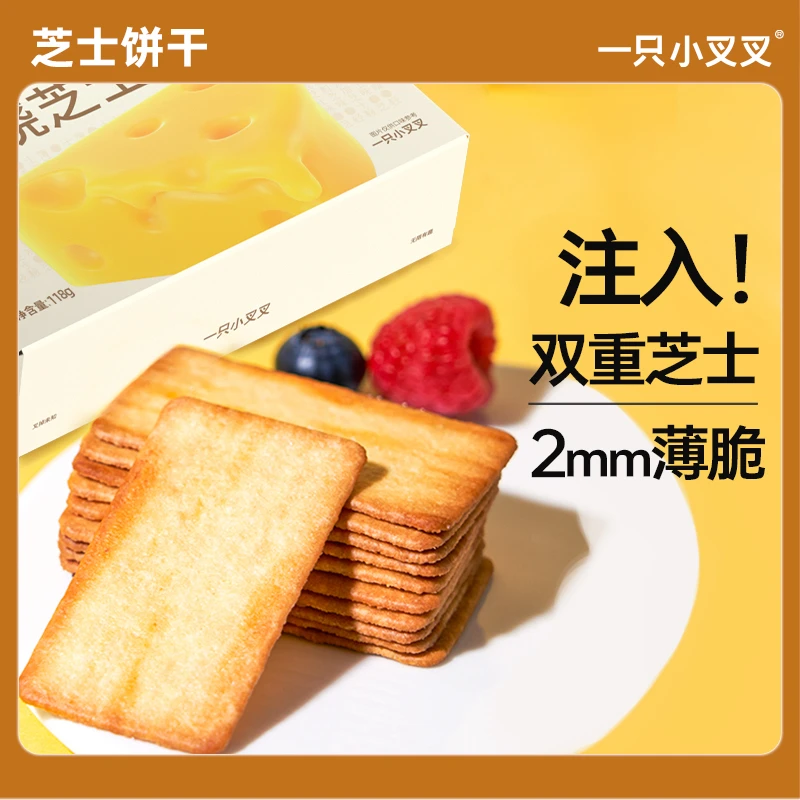 檬冻岩烧芝士脆饼干酥薄营养金黄咸香独立装办公室分享下午茶M0