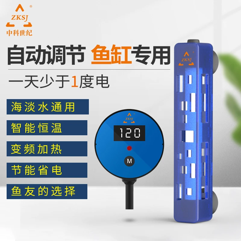 ZKSJ/中科世纪鱼缸加热棒 自动恒温 离水断电 控制器淡水海水专用