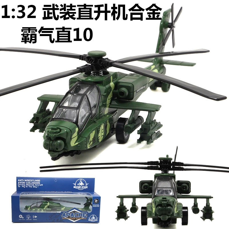 仿真1：32炫酷仿真合金武直10模型直升机模型趣味摆件生日礼物玩具