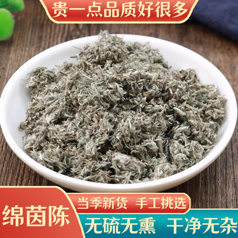 山东绵茵陈中药材白蒿绵茵陈草茵陈蒿干货茵陈茶泡茶茵陈