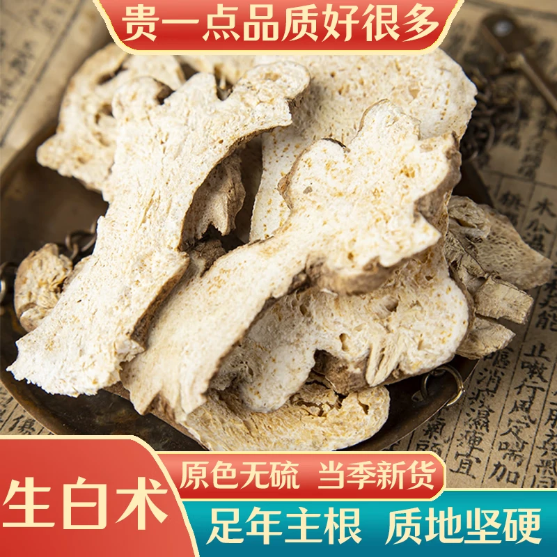 中药材白术中药材安徽产生白术片无硫白术另有茯苓白术甘草