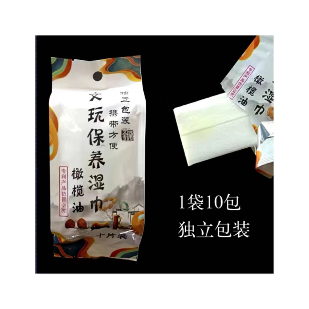 文玩专用橄榄核专用保养湿巾10片装