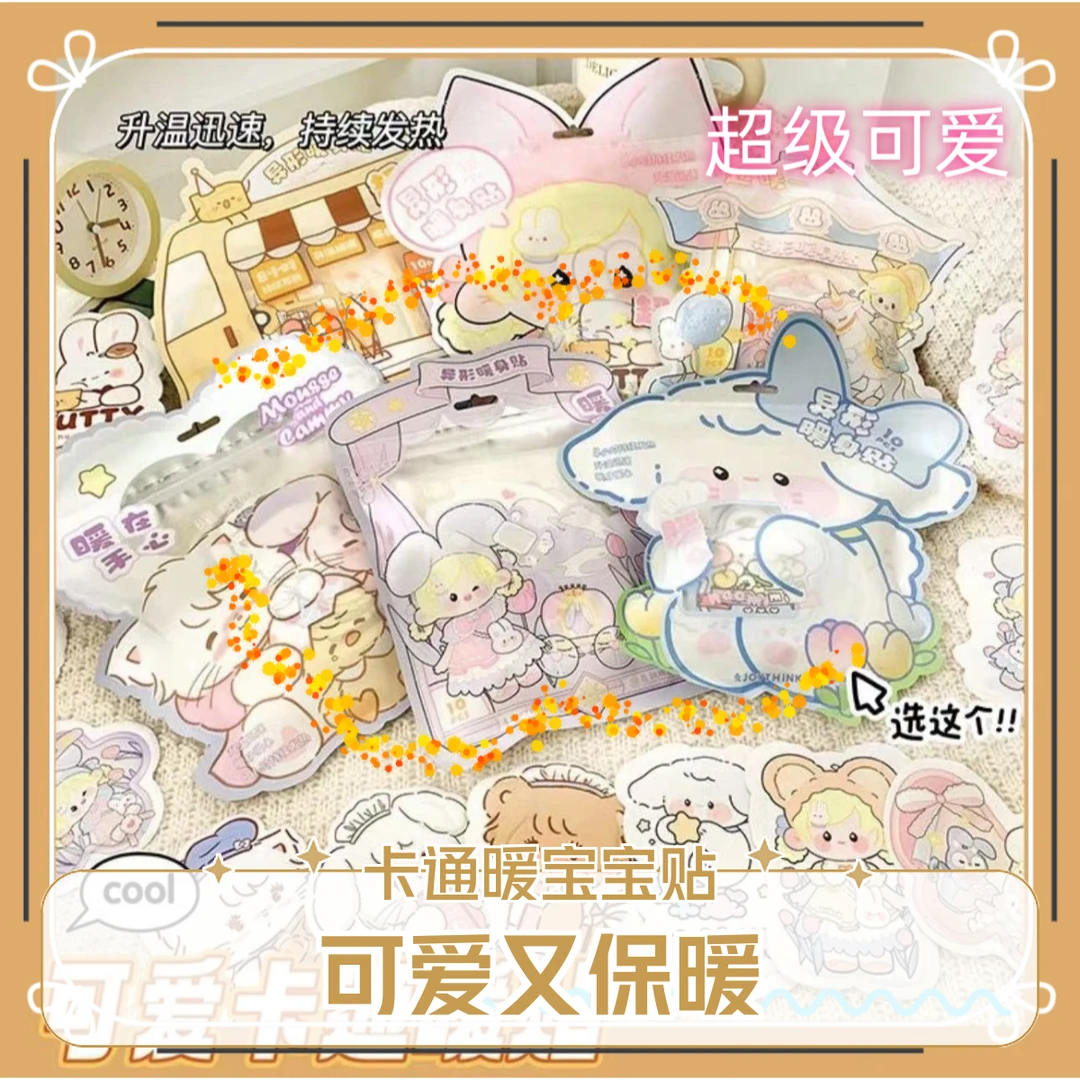 【卡通暖宝宝贴】可爱卡通女生暖身暖宝宝贴卡通保暖防寒女热学生
