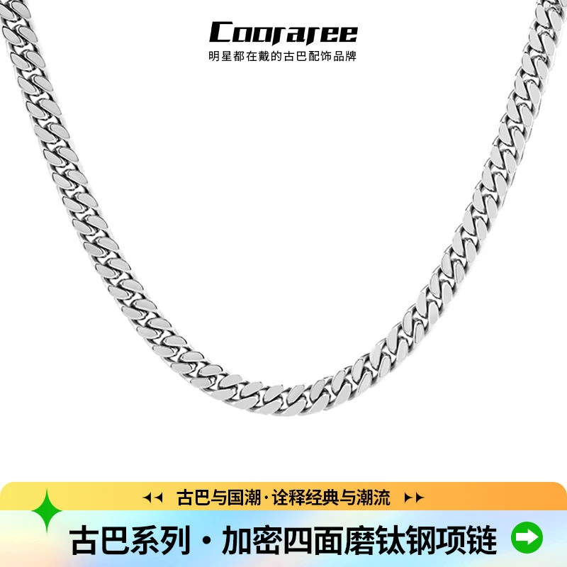 cooraree 钛钢项链 加密四面磨古巴项链高街潮流嘻哈钛钢百搭配饰