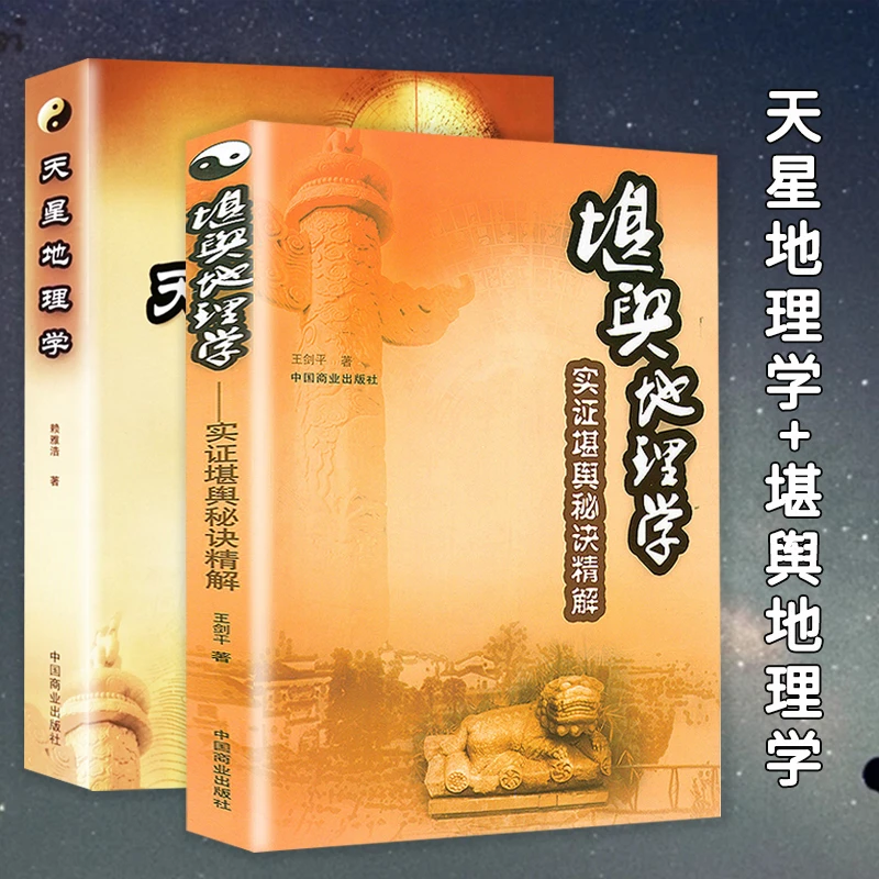天星地理学赖公赖雅浩赖布衣著体系解秘地理风水学书籍