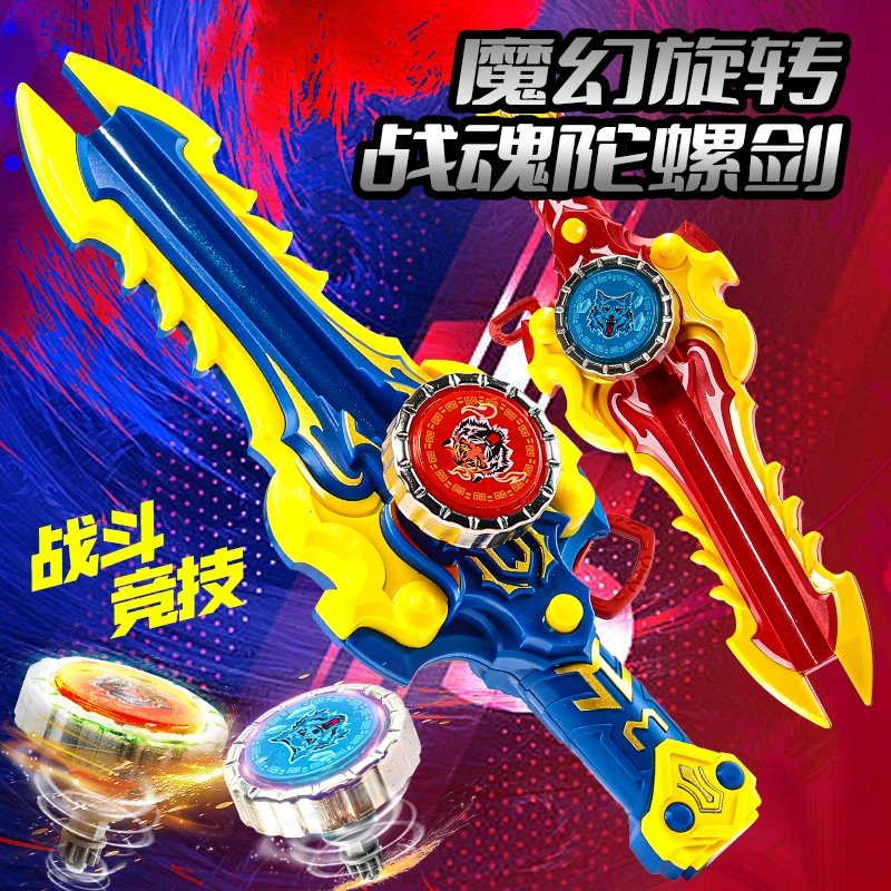 发光圣剑陀螺剑形发射器拉线亲子玩具对战玩具升级战陀炫酷灯光