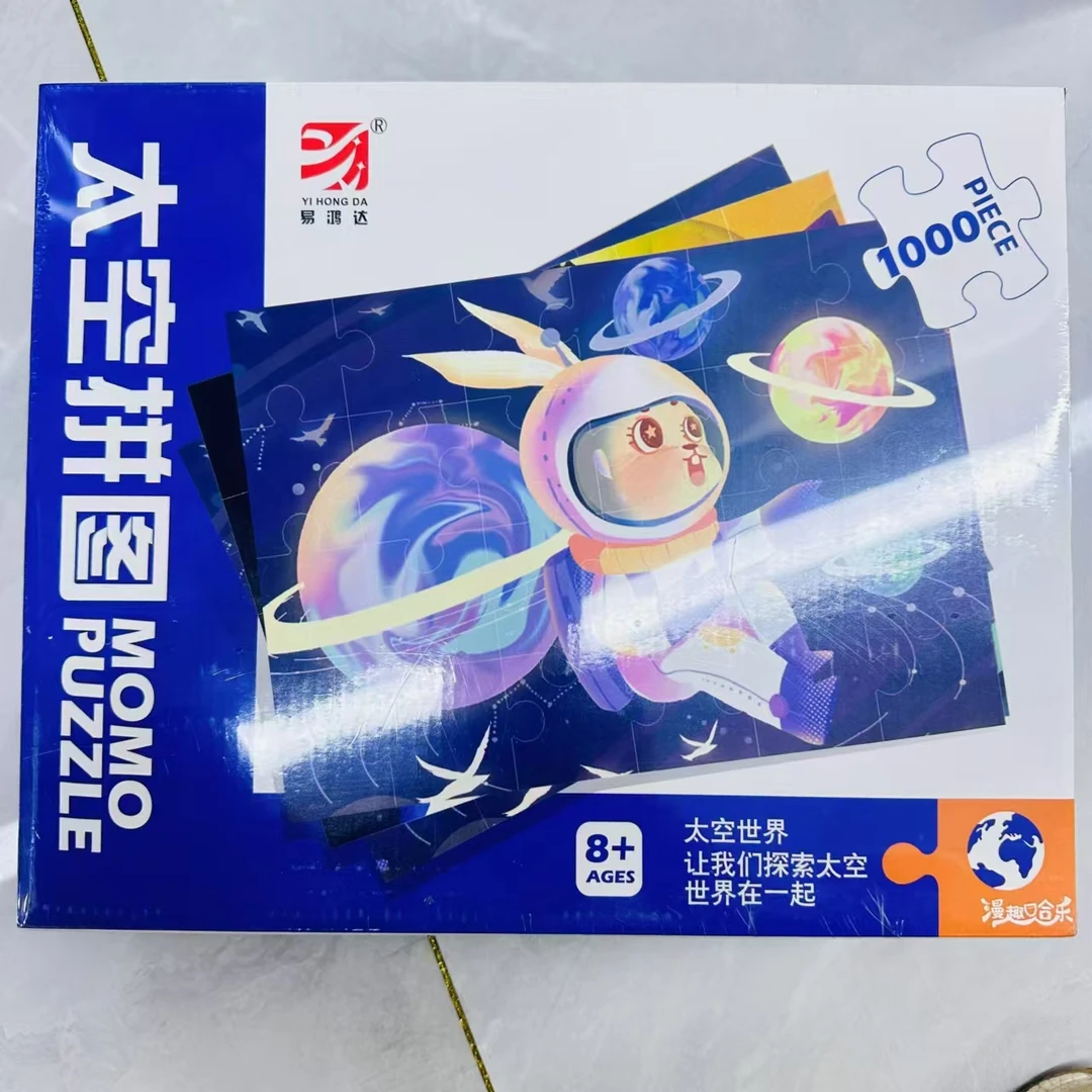 进阶益智蒙氏早教1000片拼图玩具DIY手工拼版动物太空运输拼图