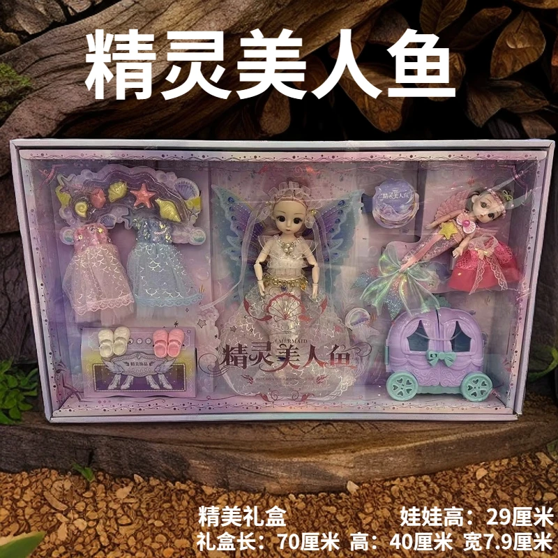 新款时尚套装款高品质娃娃变身精灵美人鱼娃娃礼盒芭比女孩