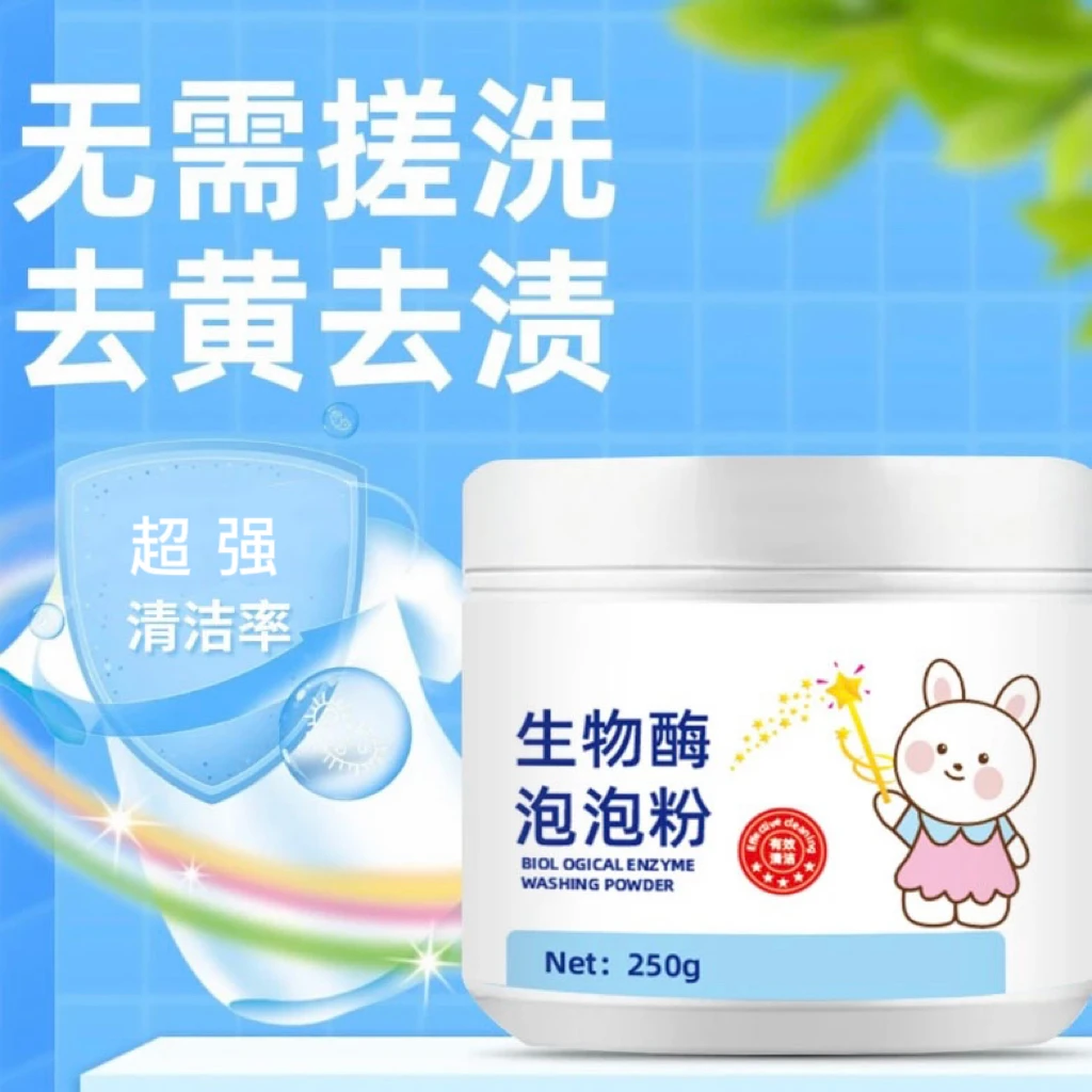 生物酶泡泡粉强力去污渍强漂白剂去黄去渍增白增艳去油懒人泡泡粉